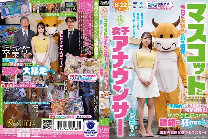 หนังอาร์ญี่ปุ่น นักข่าวสาวสวยโดนควยมาสคอต DLDSS-525