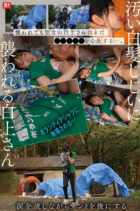 หนังโป๊ญี่ปุ่น จิตอาสาดวงซวยโดนลุงควยข่มขืน SNOS-161 3