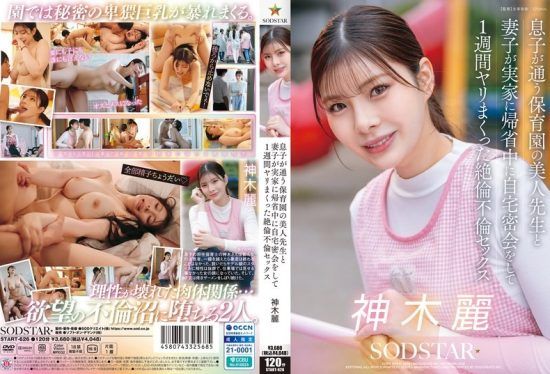 japanxxx แอบแซ่บพ่อเด็กสเปกเลย START-626